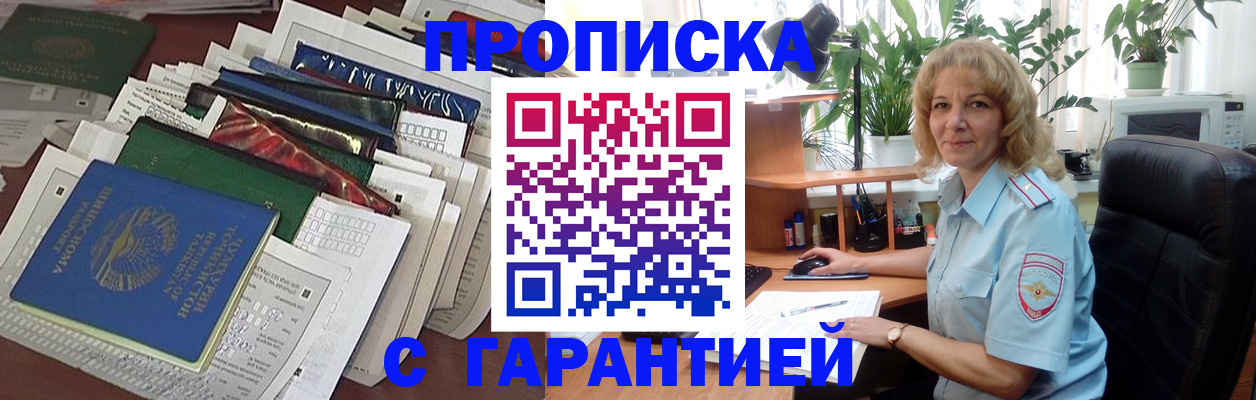 прописка для кредита в Снежногорске